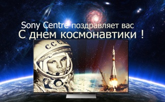 Sony Centre Поздравляет вас с днем космонавтики !!!